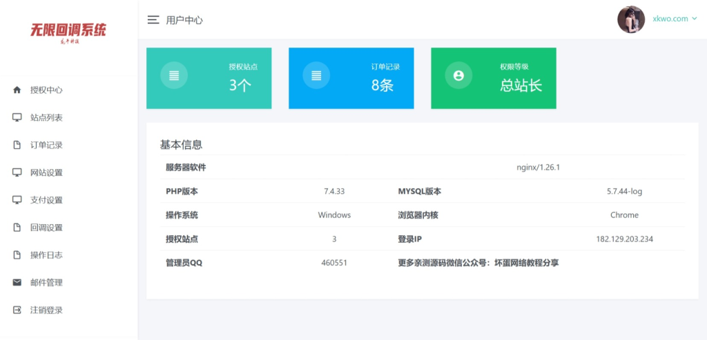 图片[3]-微信公众平台无限回调系统完美运营版源码-炎曦娱乐网