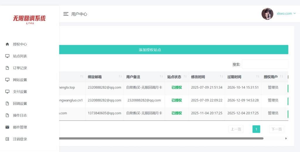 图片[4]-微信公众平台无限回调系统完美运营版源码-炎曦娱乐网