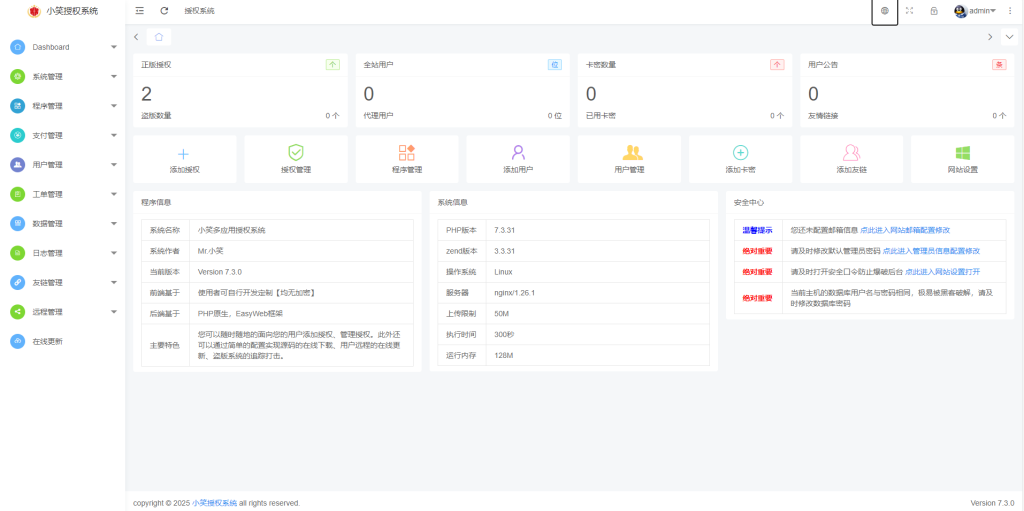 图片[3]-小笑授权系统V7.3全开源版支持二开-炎曦娱乐网