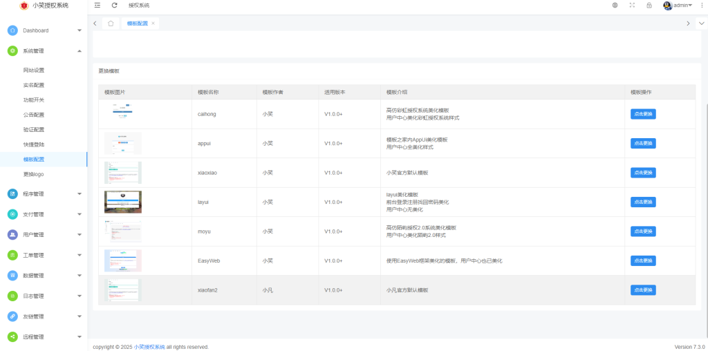 图片[5]-小笑授权系统V7.3全开源版支持二开-炎曦娱乐网