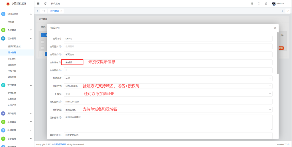 图片[4]-小笑授权系统V7.3全开源版支持二开-炎曦娱乐网