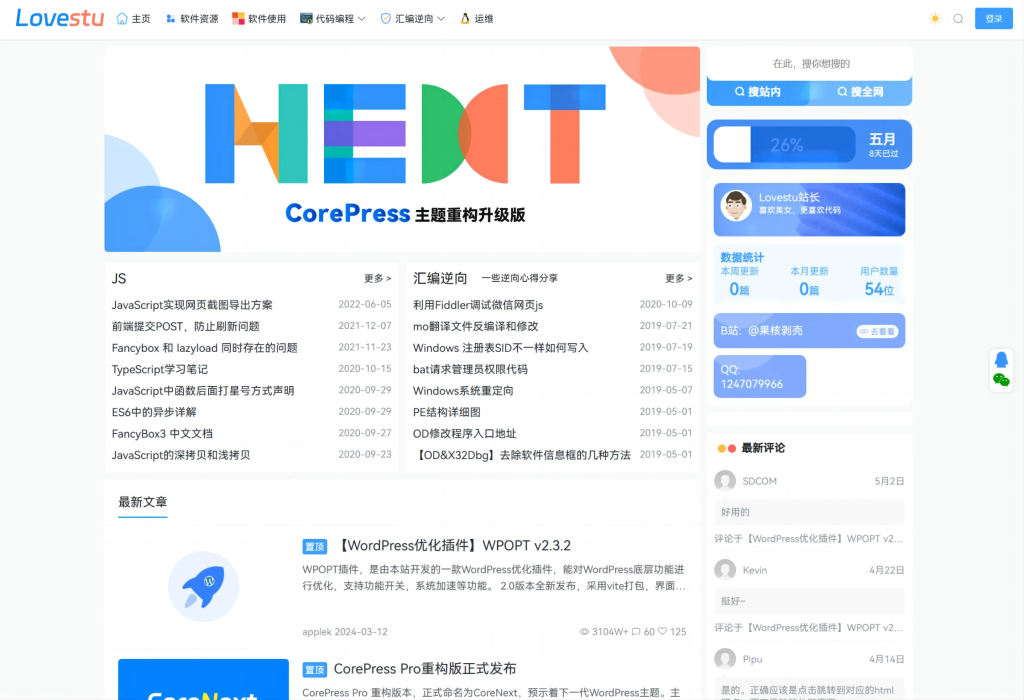 图片[1]-CoreNext主题源码 V1.7.1开心版 WordPress轻量高性能主题-炎曦娱乐网